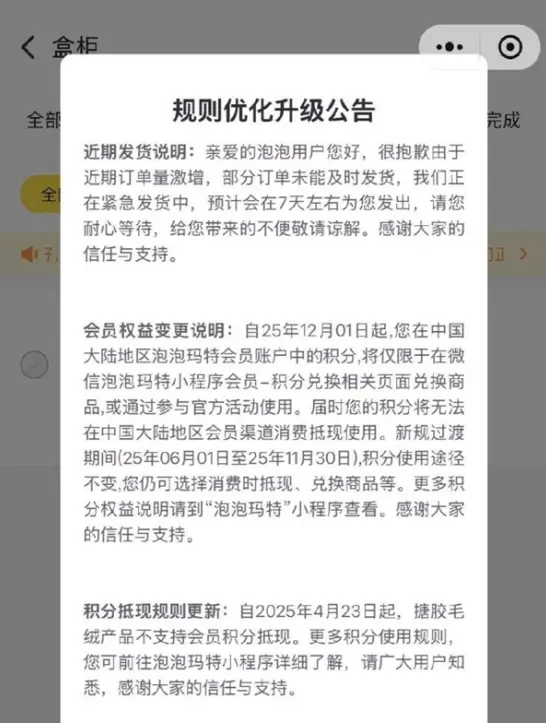 投诉上千条！泡泡玛特就Labubu发货延迟道歉